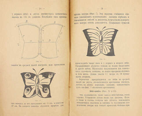 Терентьев П. Воздушные бумажные змеи и шары. Простые работы из бумаги для любителей ремесел. СПб.: Кн-во А.Ф. Суховой, 1909.